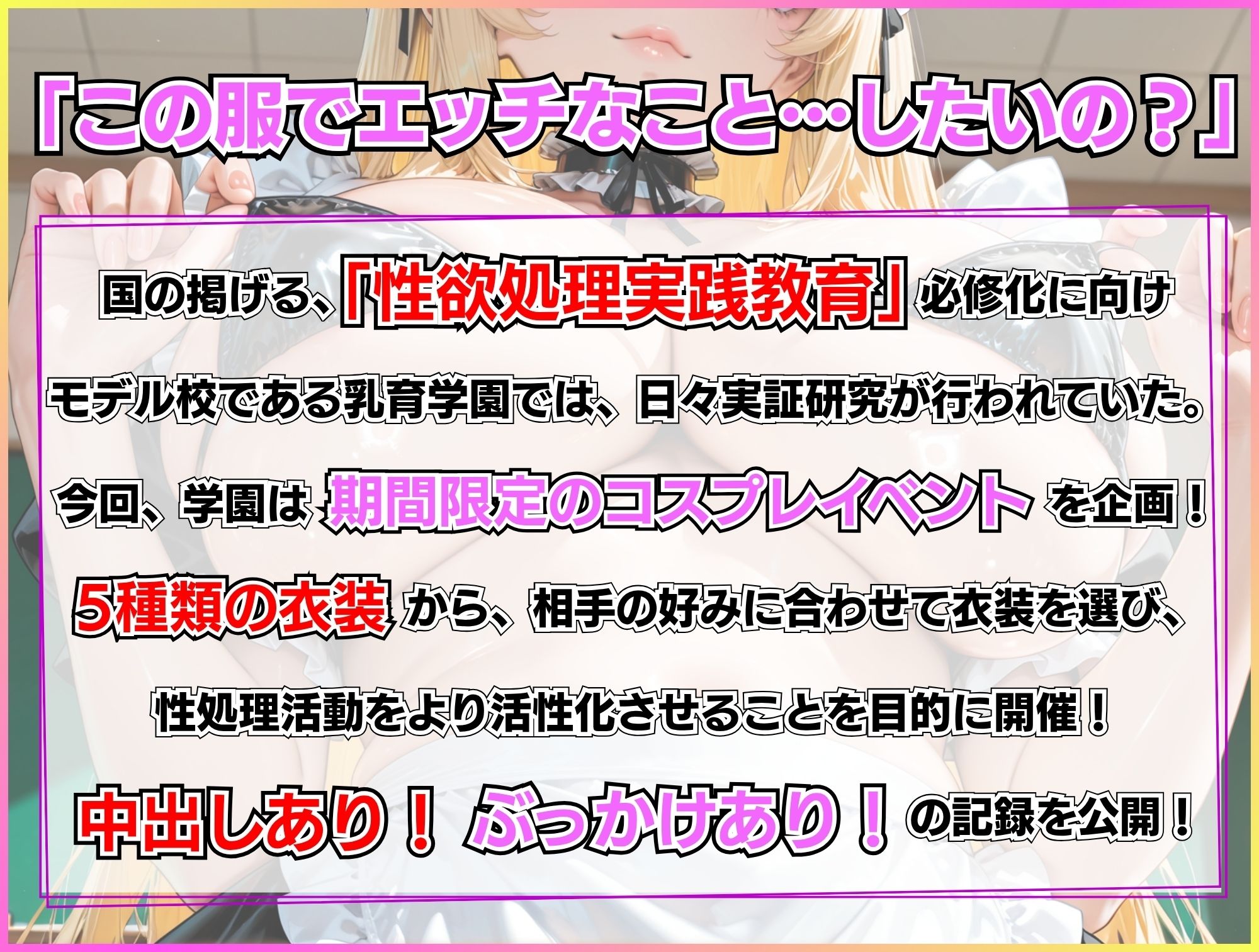 巨乳性処理当番×即ハメ中出し15連発！〜Vol.5 コスプレ編〜 サンプル1ページ目