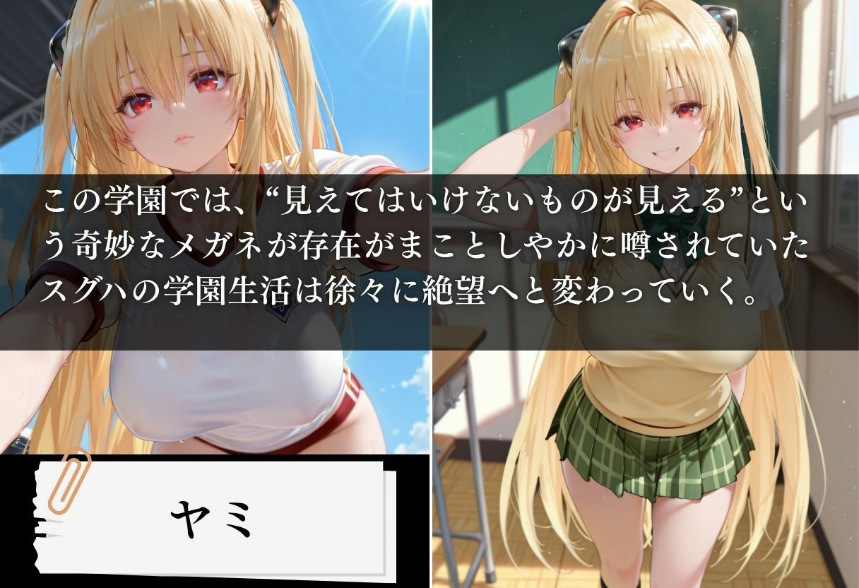 透視学園 ヒロイン妊娠トラブル〜ヤミ編〜 サンプル1ページ目