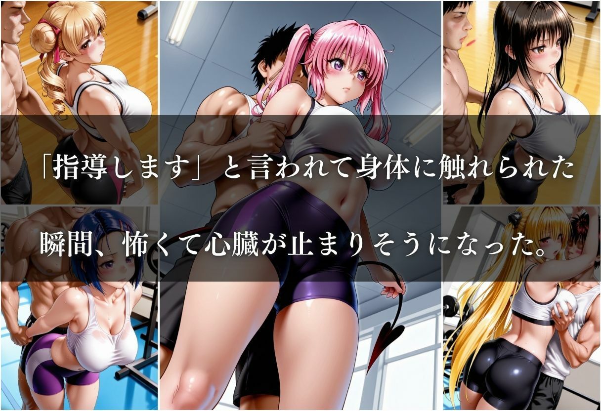 筋肉トレーナーに犯●れイキ狂うカラダ〜Vol.1〜 サンプル4ページ目