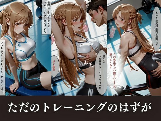 閃光のアスナ 屈辱と堕落の記録 サンプル3ページ目