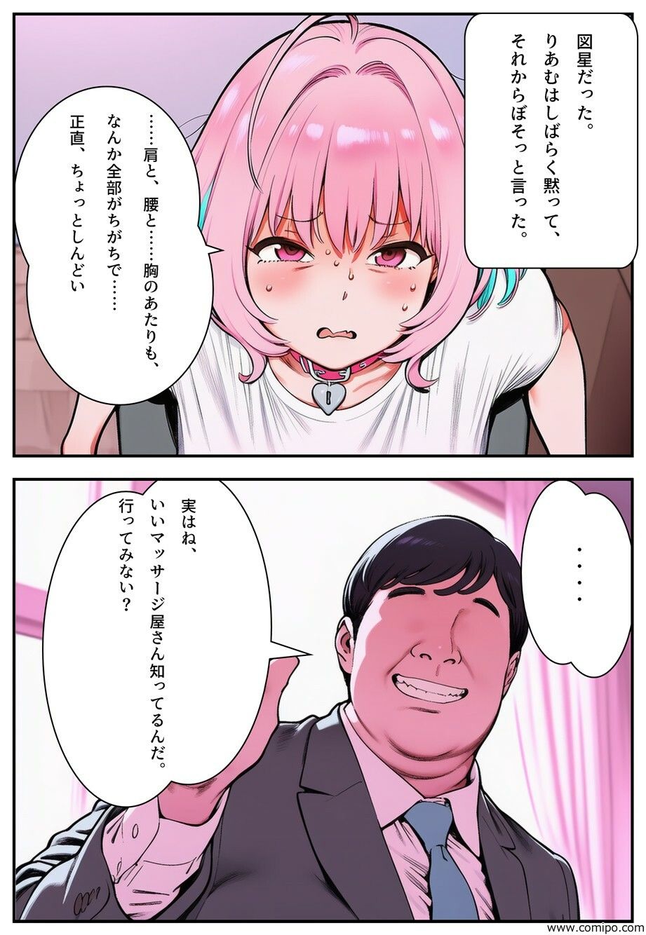 なんか入ったマッサージ屋が思ってたのと全然違った件 サンプル4ページ目