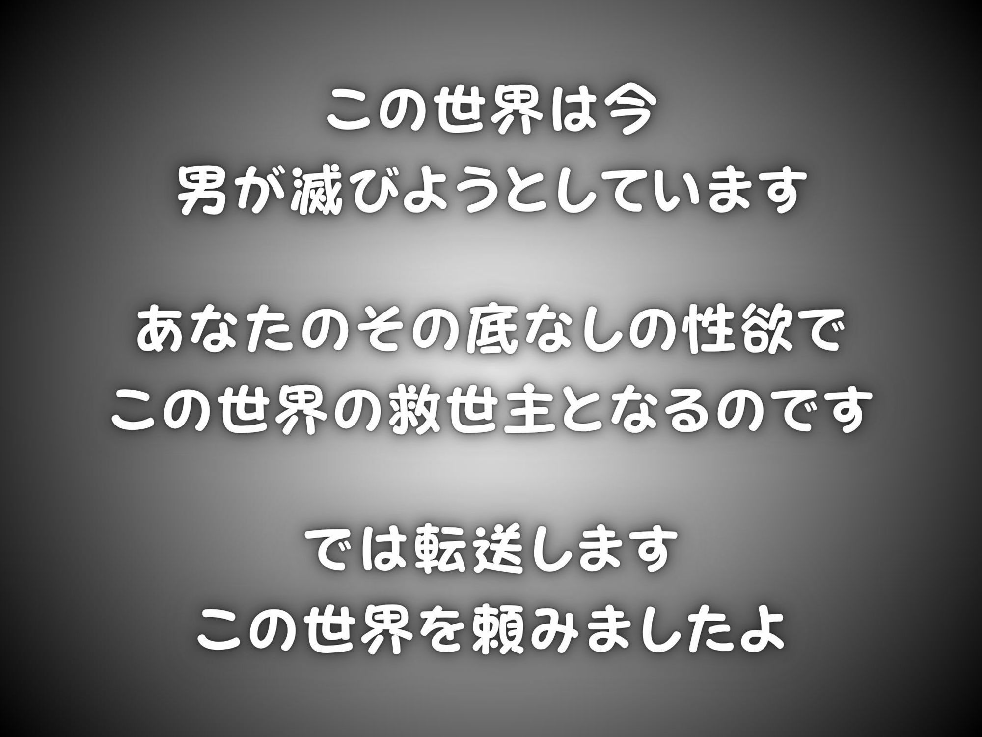 ♂が激レアな世界に転送された話 サンプル4ページ目