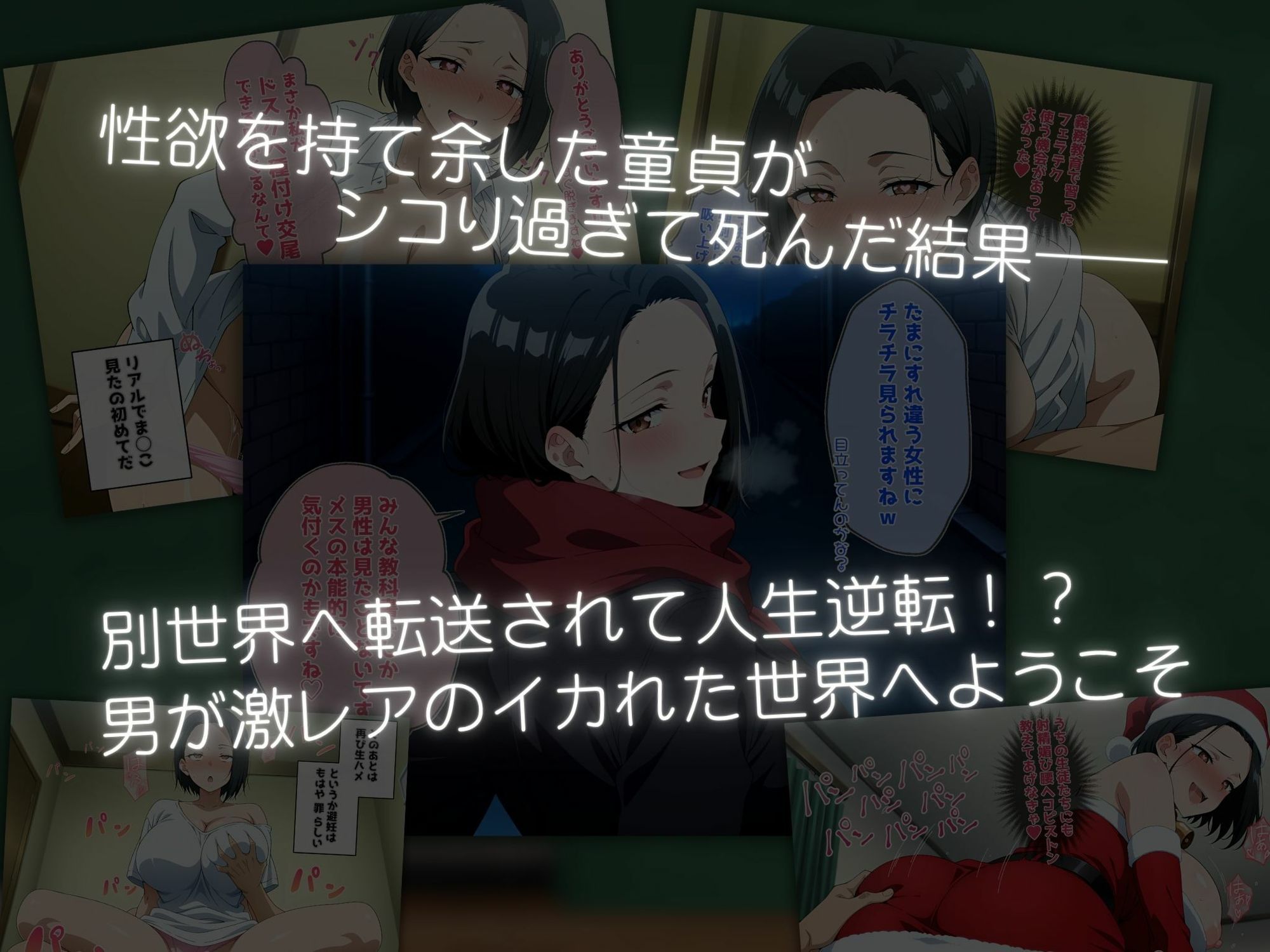 ♂が激レアな世界に転送された話 サンプル7ページ目