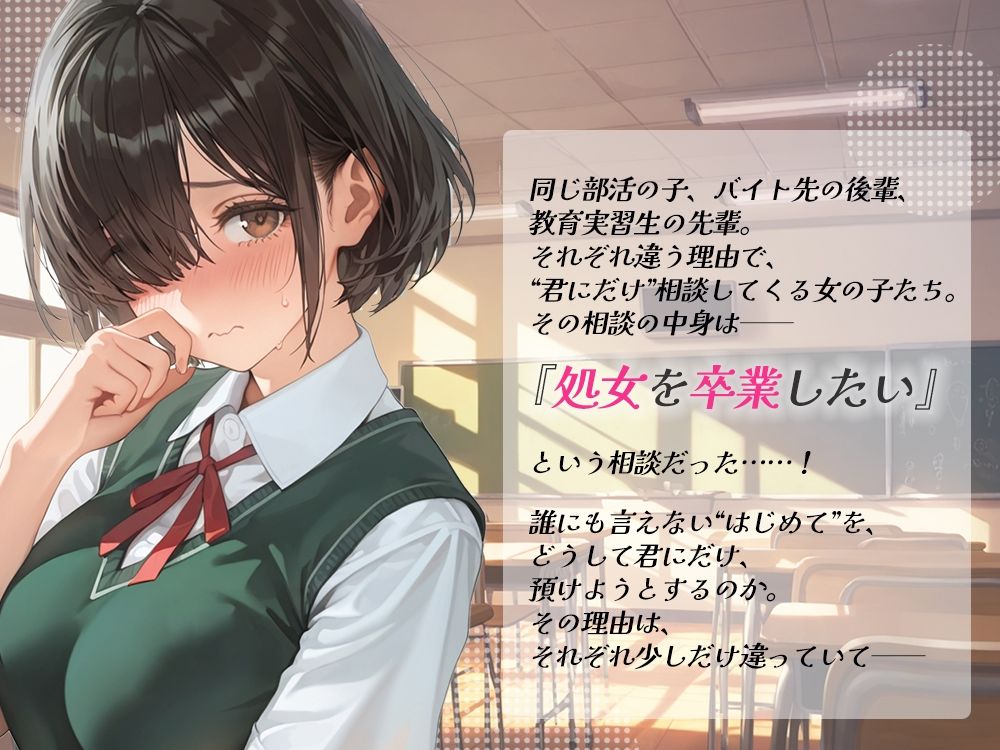 処女を卒業したい！―なんで君なのかは…わかるでしょ？―シーズン2 サンプル1ページ目