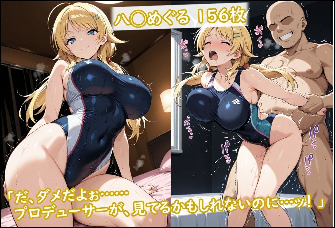 競泳水着のシャニマス歌姫が種付けおじさんに屈する寝取られ サンプル1ページ目