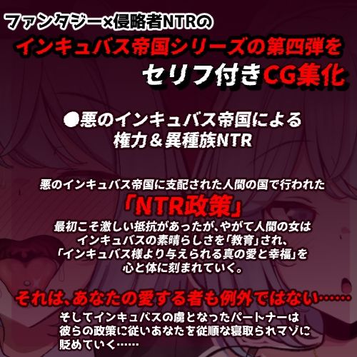 CG版インキュバス帝国のNTR政策〜ダウナー妻編〜 サンプル1ページ目