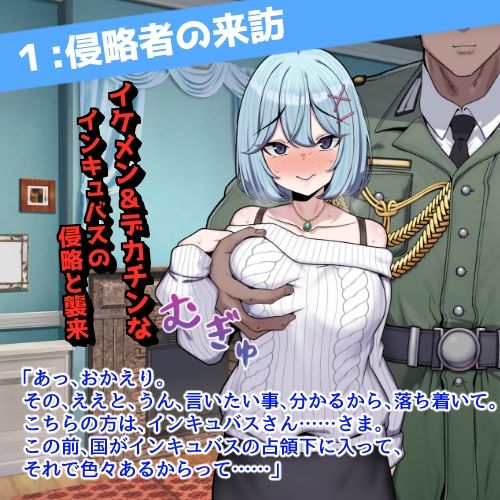 CG版インキュバス帝国のNTR政策〜ダウナー妻編〜 サンプル3ページ目
