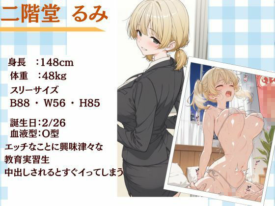 金髪ツインテール教育実習生とめちゃくちゃ中出しセックスした サンプル1ページ目