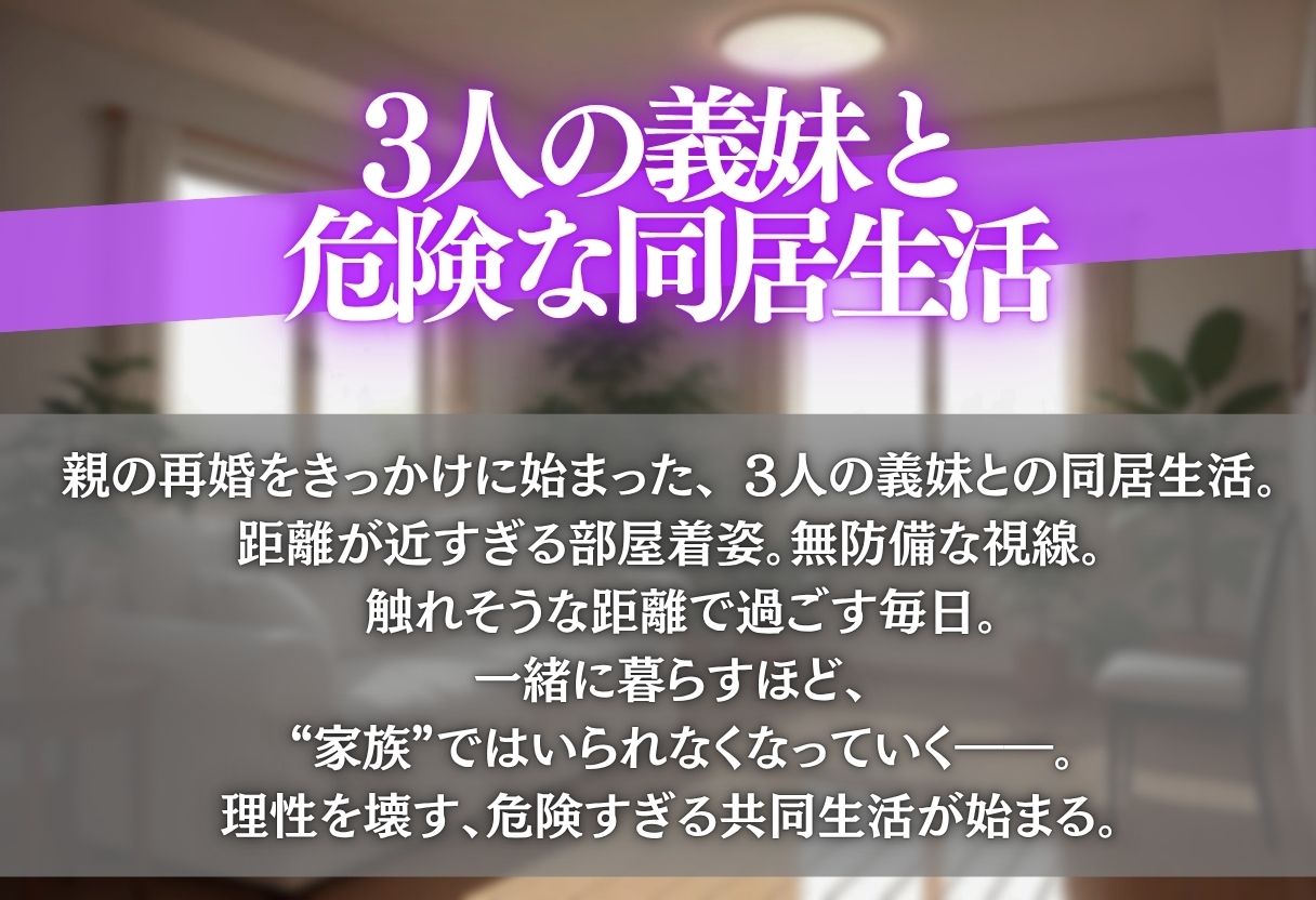 無防備な義妹3人と、ひとつ屋根の下。 サンプル1ページ目