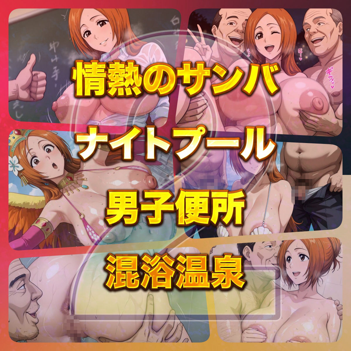 俺のヒロインがこんなにビッチなわけがない！2 全裸でピース♪ オッサン達と「ふれあい撮影会」〜天然巨乳は拒絶しない〜 サンプル4ページ目
