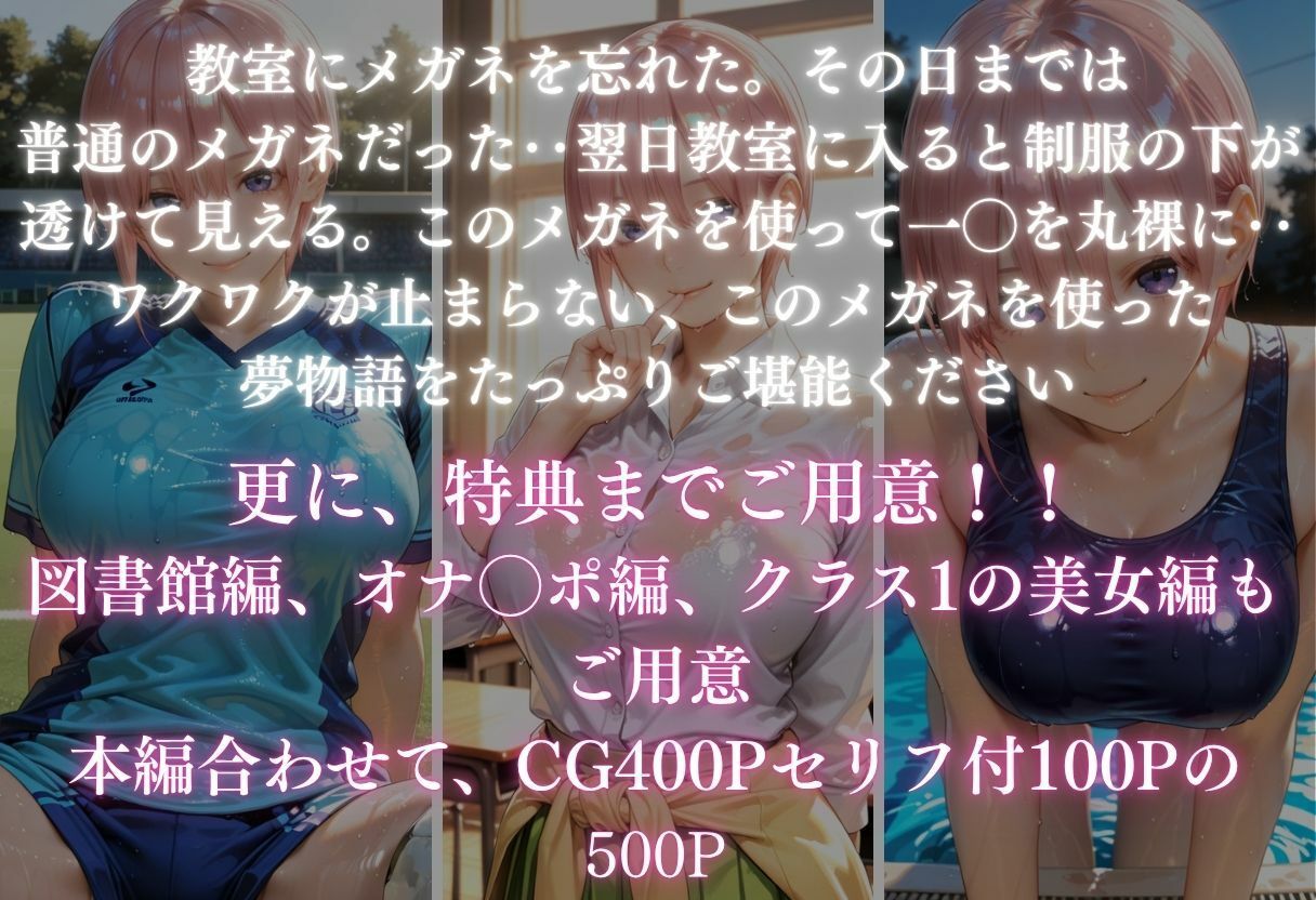 【魔法のメガネで丸裸】五◯分の花嫁〜中◯一花編〜 サンプル1ページ目