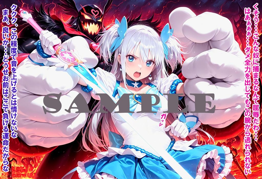 敵と戦いピンチになる魔法少女 Vol7 サンプル6ページ目