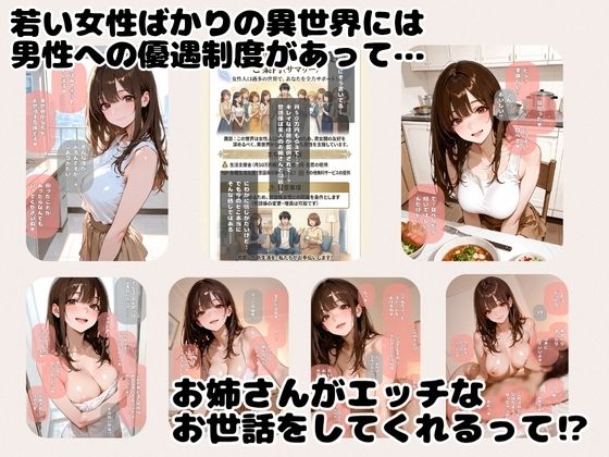 女性だらけの世界に転移してえっちなお姉さんにお世話される話 サンプル1ページ目