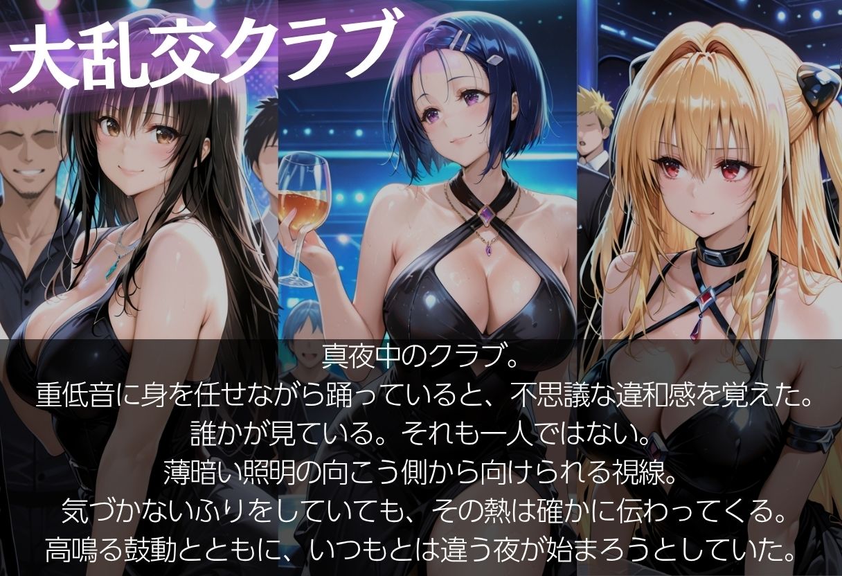 【乱交クラブ】帰れなくなった夜 サンプル2ページ目