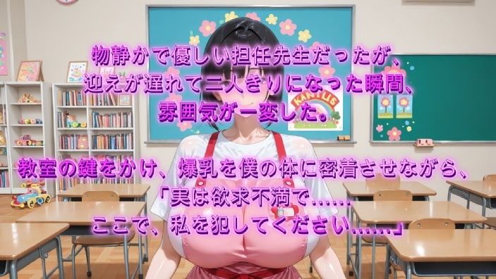 息子が通う○○○の爆乳人妻先生とイチャラブセックス〜先生が淫乱すぎて2回戦した一部始終〜 サンプル1ページ目
