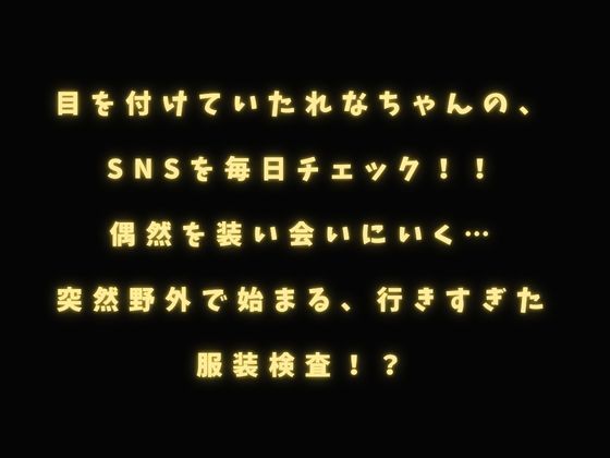 おじさん教師？？私服女子〜性活指導のおじさん先生 屋外教育からの自宅訪問〜 サンプル1ページ目