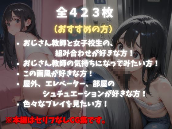 おじさん教師？？私服女子〜性活指導のおじさん先生 屋外教育からの自宅訪問〜 サンプル10ページ目