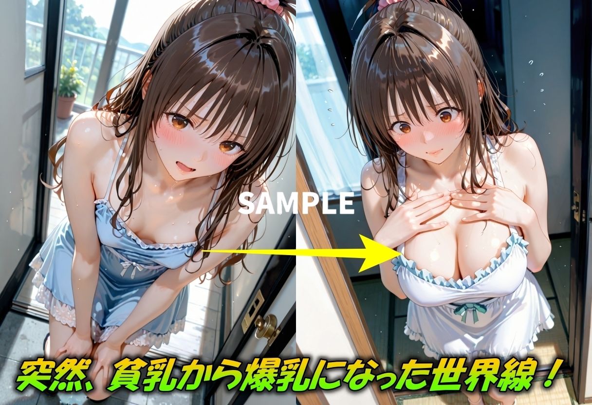 貧乳から爆乳に！？突然の爆乳化で敏感過ぎる身体に！ サンプル1ページ目
