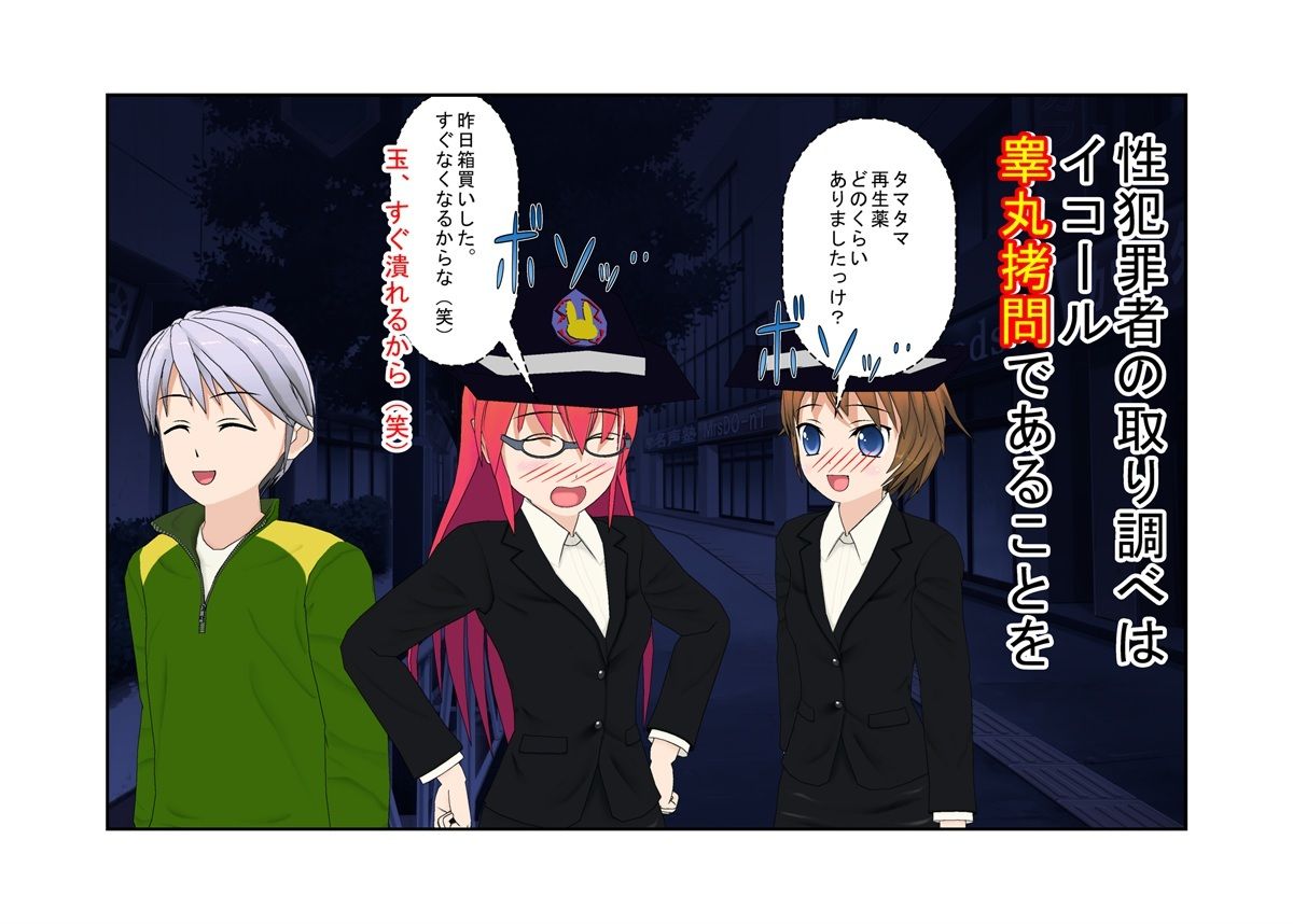 『お触り男と金責め婦警さん』夜道でお触りやっちゃった男が婦警さんに見つかり、女と舐めて振り切ろうとするもキ〇タマ蹴りで捕らえられる、金責め性差煽りのお話 サンプル5ページ目