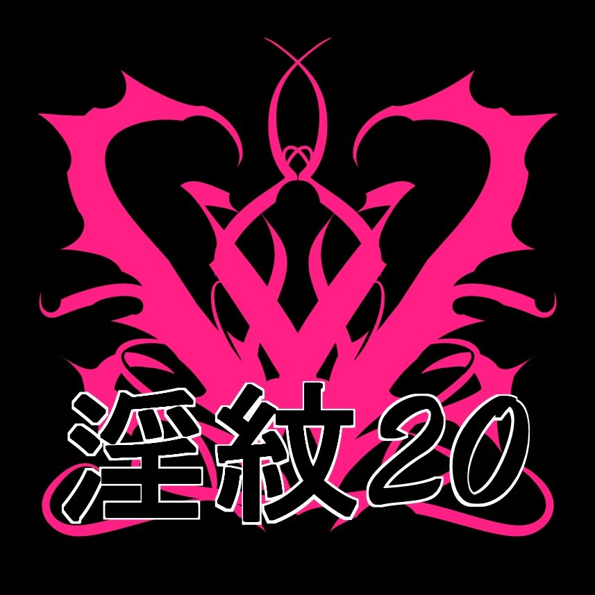 淫紋素材20 サンプル1ページ目