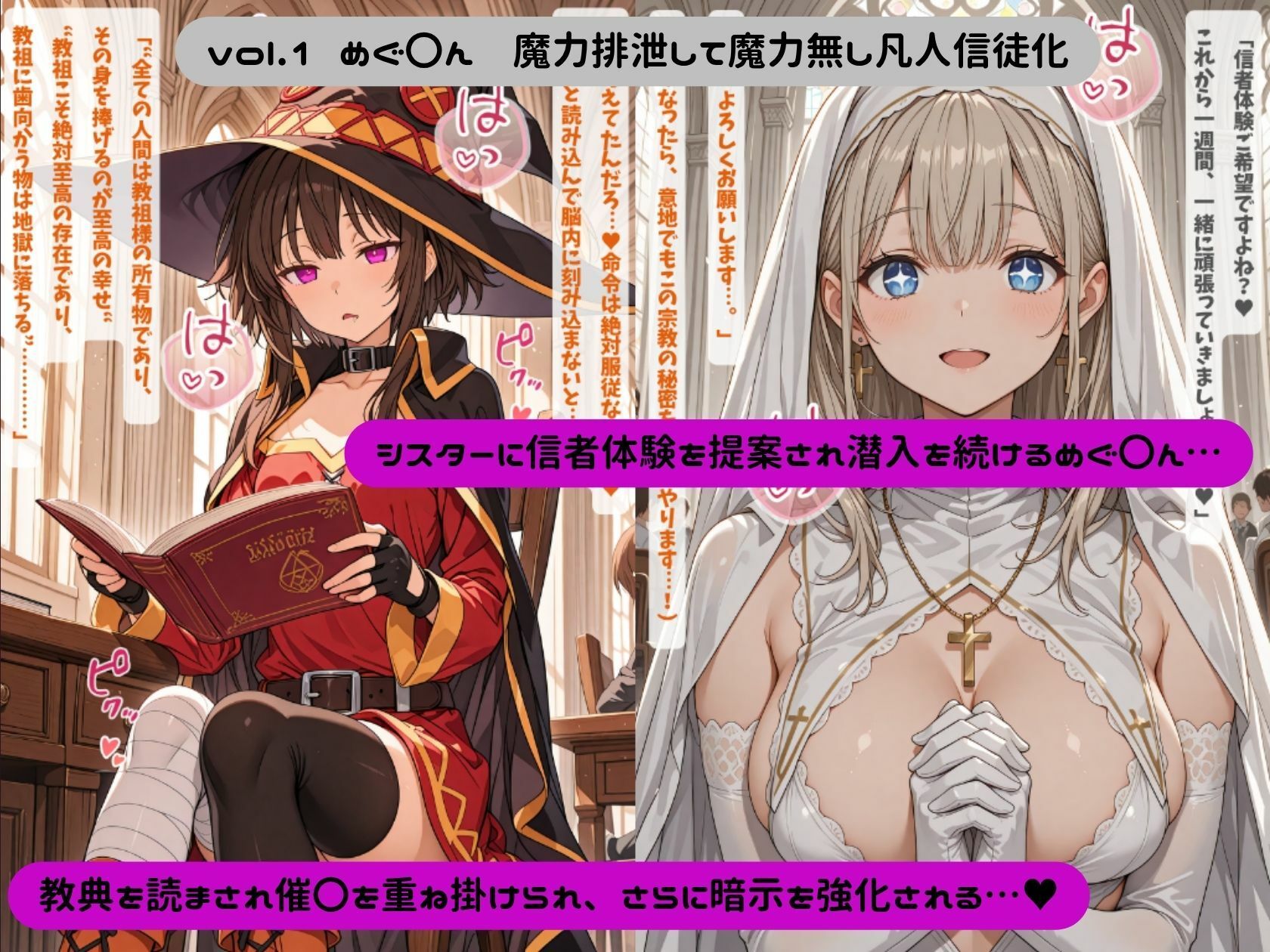 この素晴らしい世界に宗教洗脳を！ サンプル2ページ目