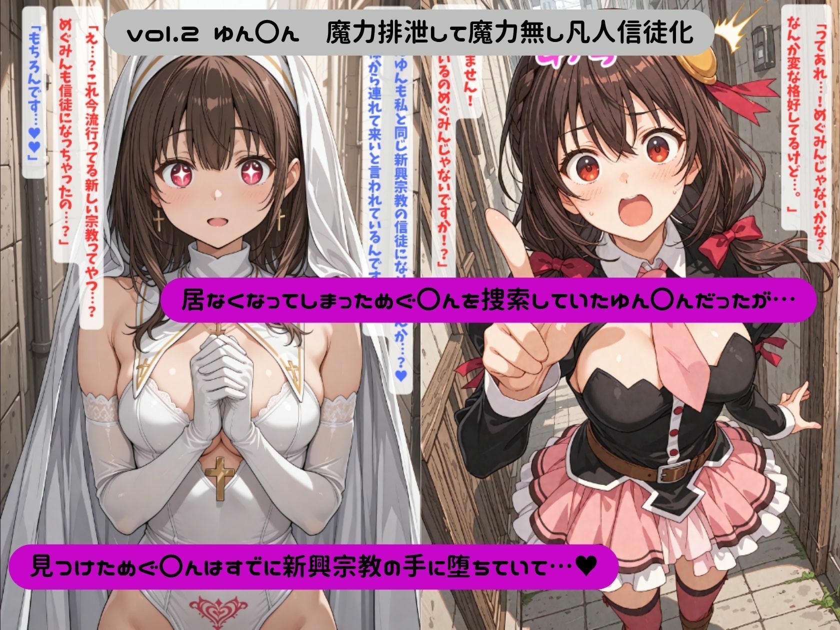 この素晴らしい世界に宗教洗脳を！ サンプル5ページ目