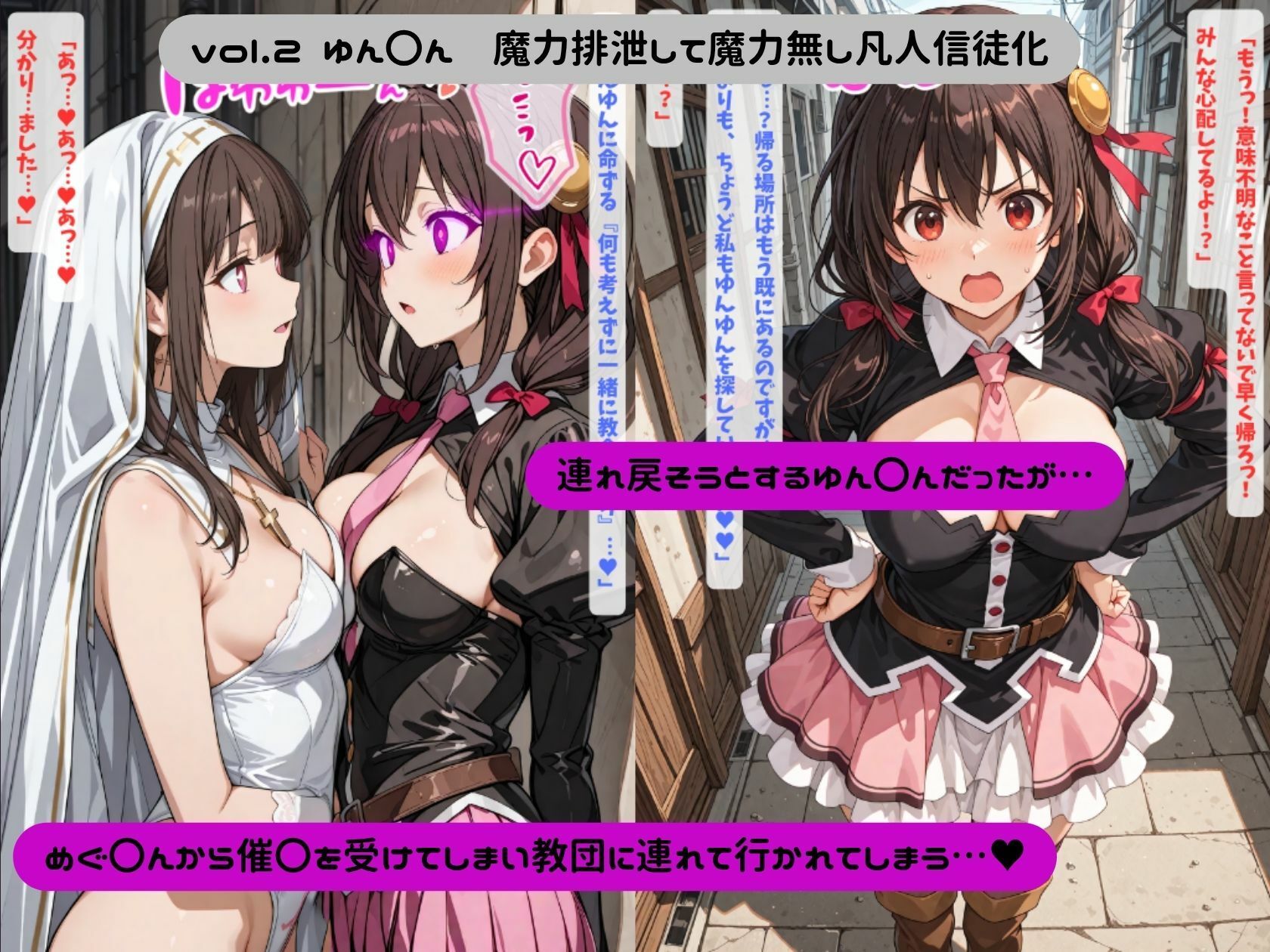 この素晴らしい世界に宗教洗脳を！ サンプル6ページ目