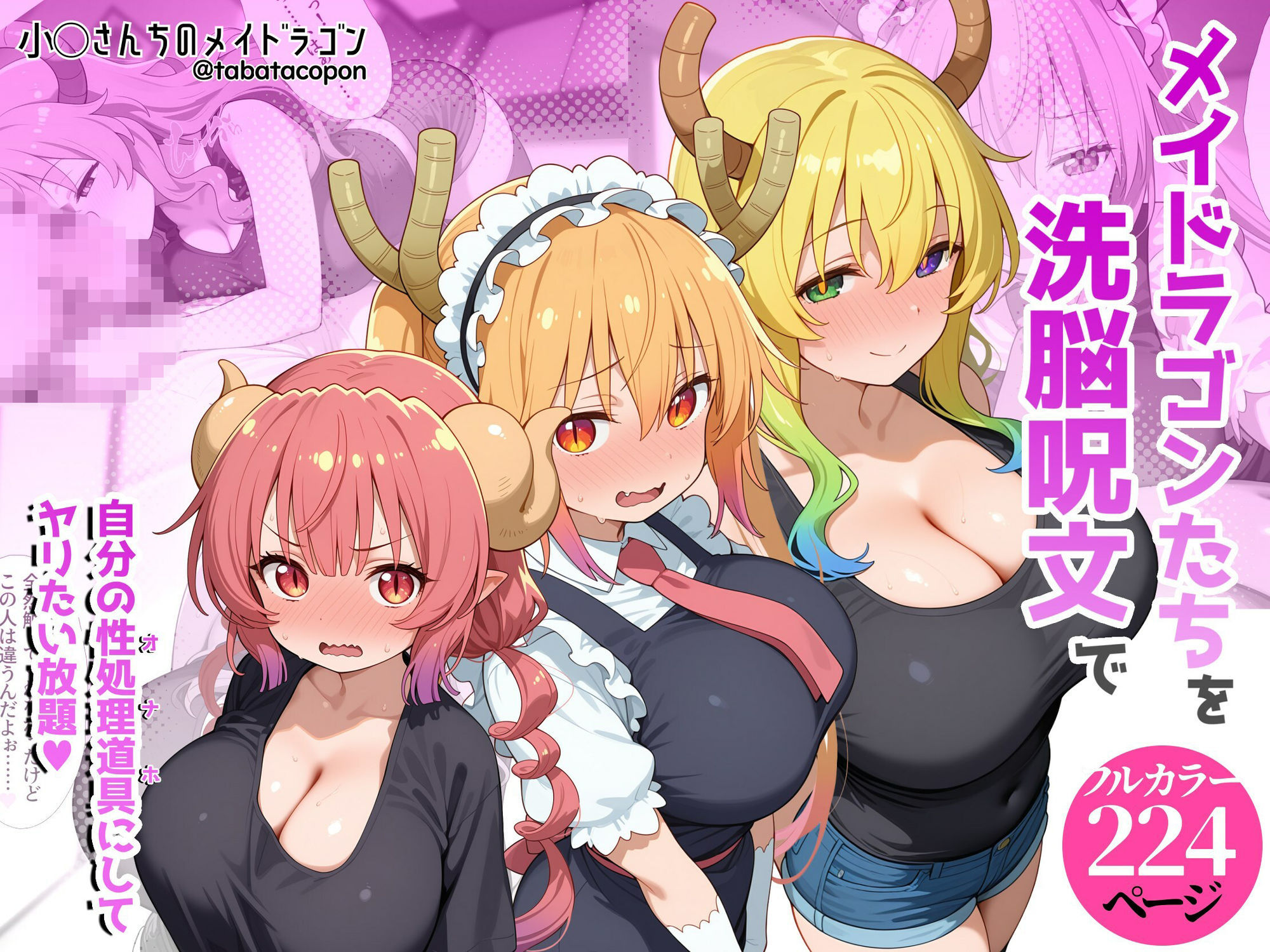 巨乳メイドラゴンたちを洗脳呪文で自分の性処理道具にしてヤリたい放題 サンプル1ページ目