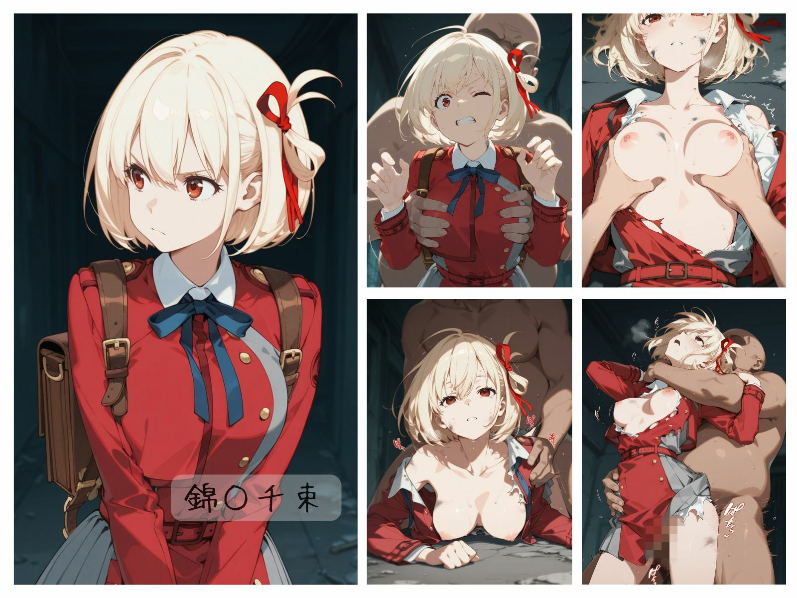 リコリス敗北まとめ サンプル1ページ目