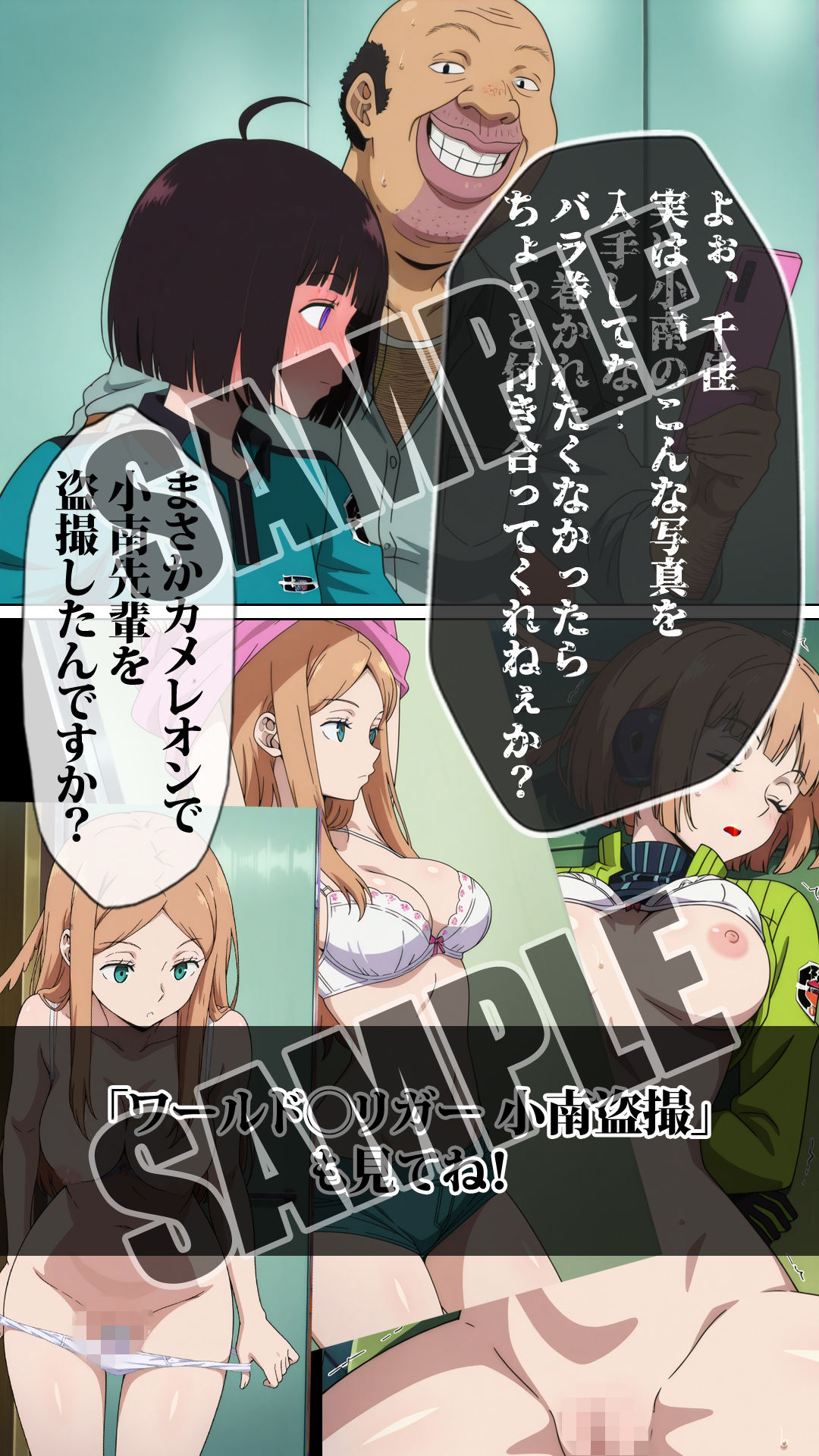 ワールド〇リガー 千佳脅迫 サンプル1ページ目