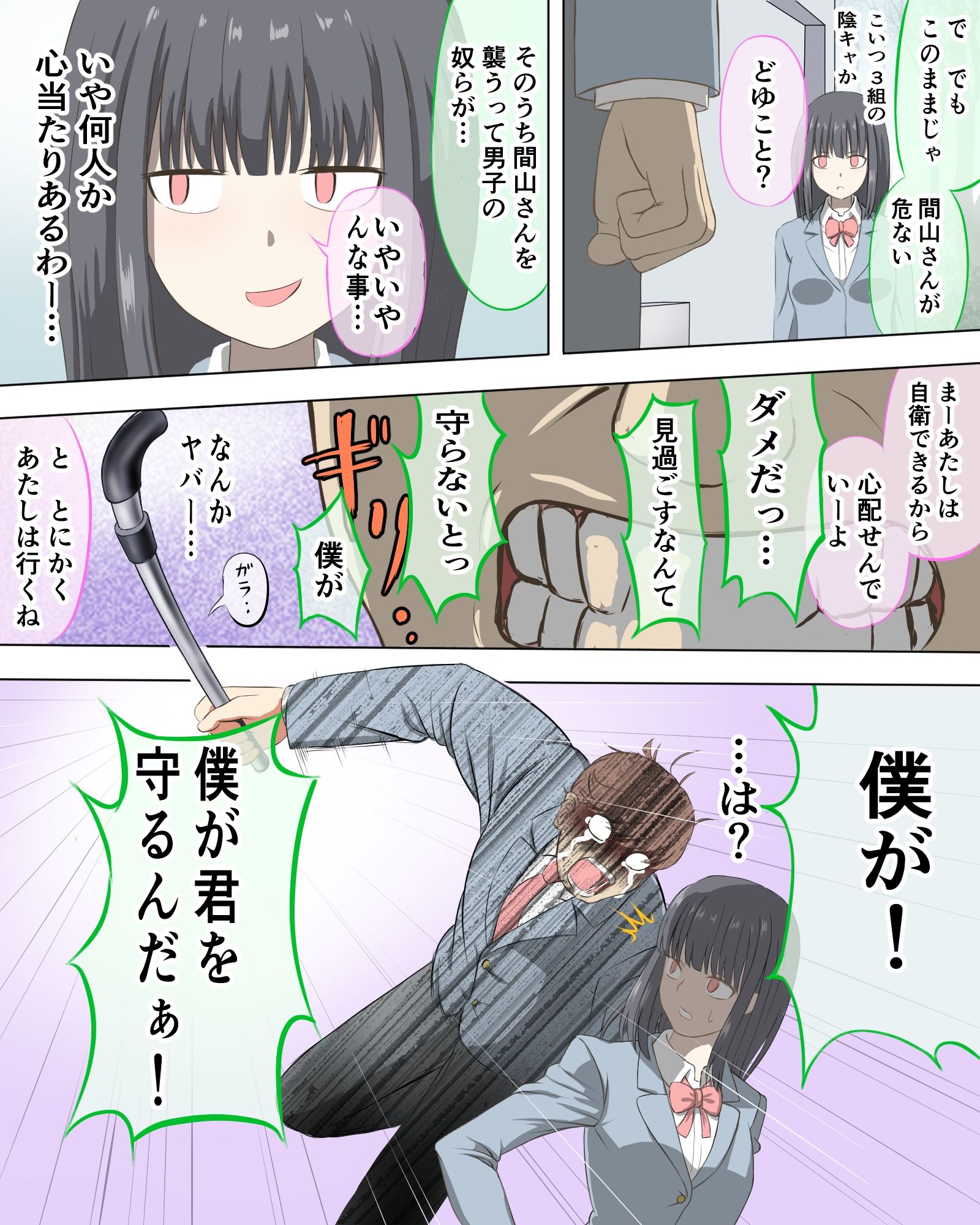 やさしい監禁者 サンプル3ページ目