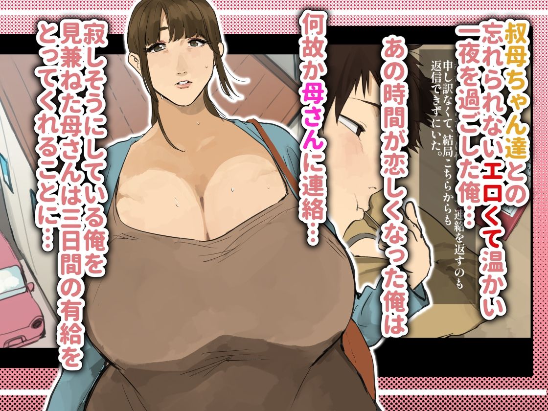 酔った母さんと同じ布団で サンプル1ページ目