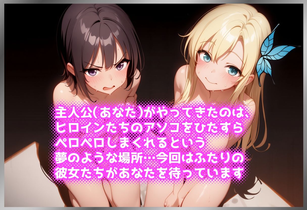 ペロペロ★ヒロインズ 〜隣人部の彼女たちのアソコ〜 サンプル1ページ目