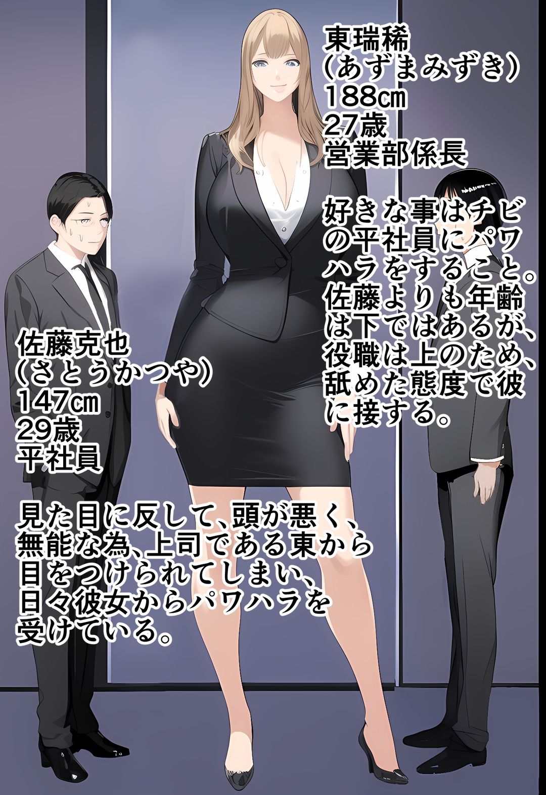 高身長女性×低身長男性 言葉責め集（スーツ女性編） サンプル5ページ目