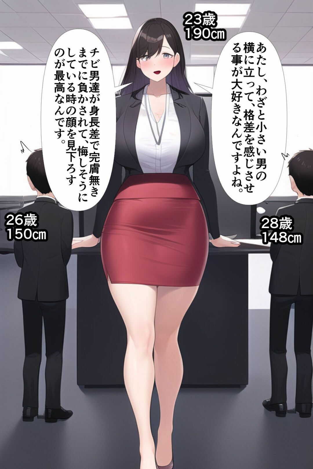 高身長女性×低身長男性 言葉責め集（スーツ女性編） サンプル10ページ目