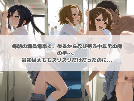 電車痴●エスカレート け〇おん！  2 サンプル1ページ目