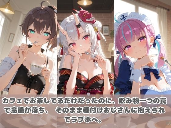 種付けおじさんに眠らされて拉致されたら、媚薬で毎日中出し調教www ホ〇ライブ09 サンプル1ページ目