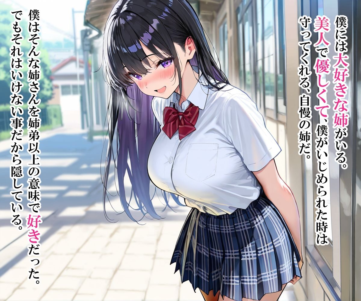 大好きな姉さんがおかしな力を持つエロ○キの玩具にされてしまった話 サンプル1ページ目