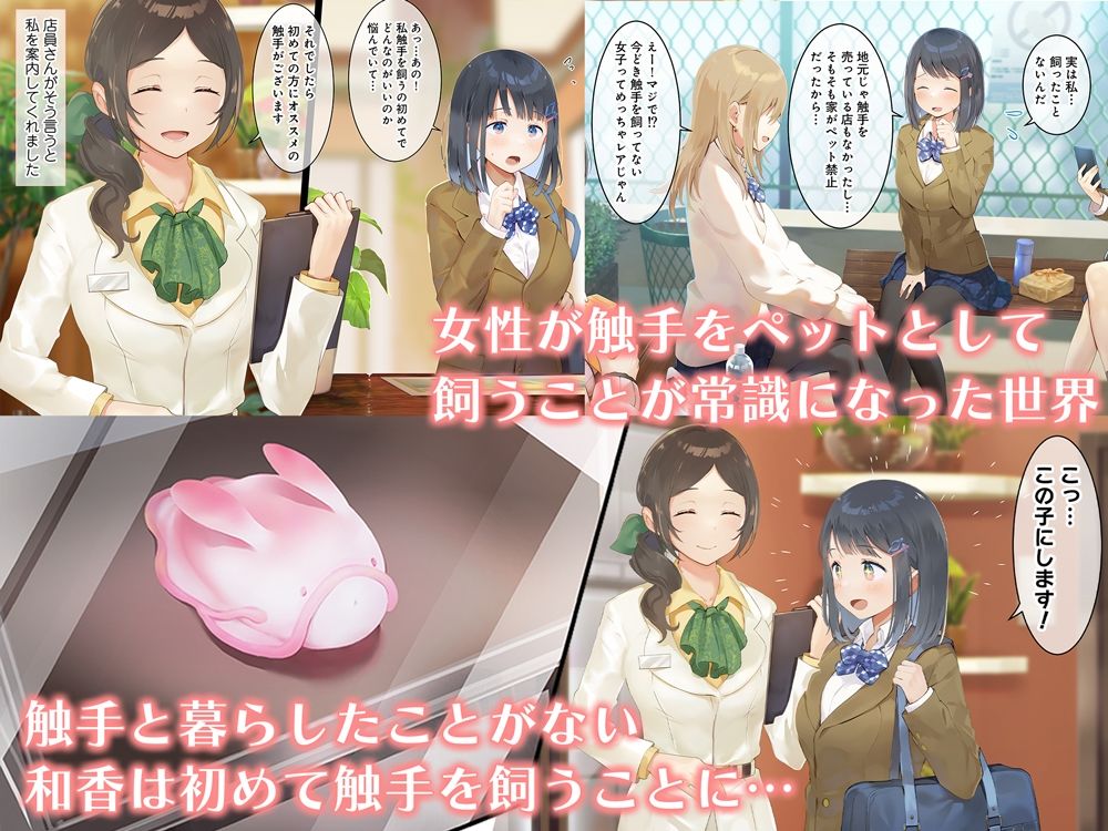 はじめての触手生活 サンプル1ページ目