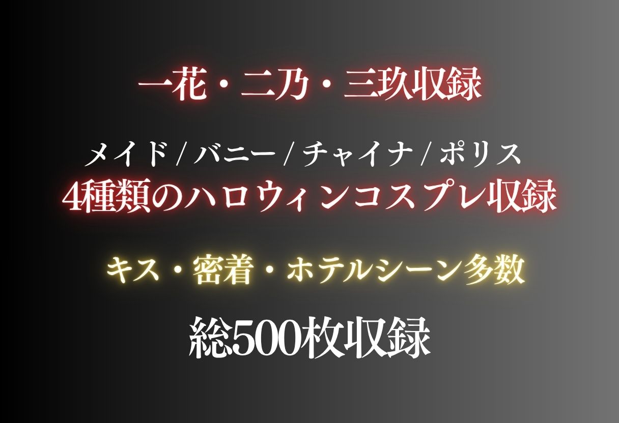 中野三姉妹 コスプレ発情ハーレム 〜4種類のコスプレで始まる淫らな夜〜 サンプル10ページ目