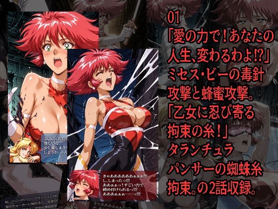 キュー◯ィーハニーがピンチになるやつ01 02 セット サンプル1ページ目