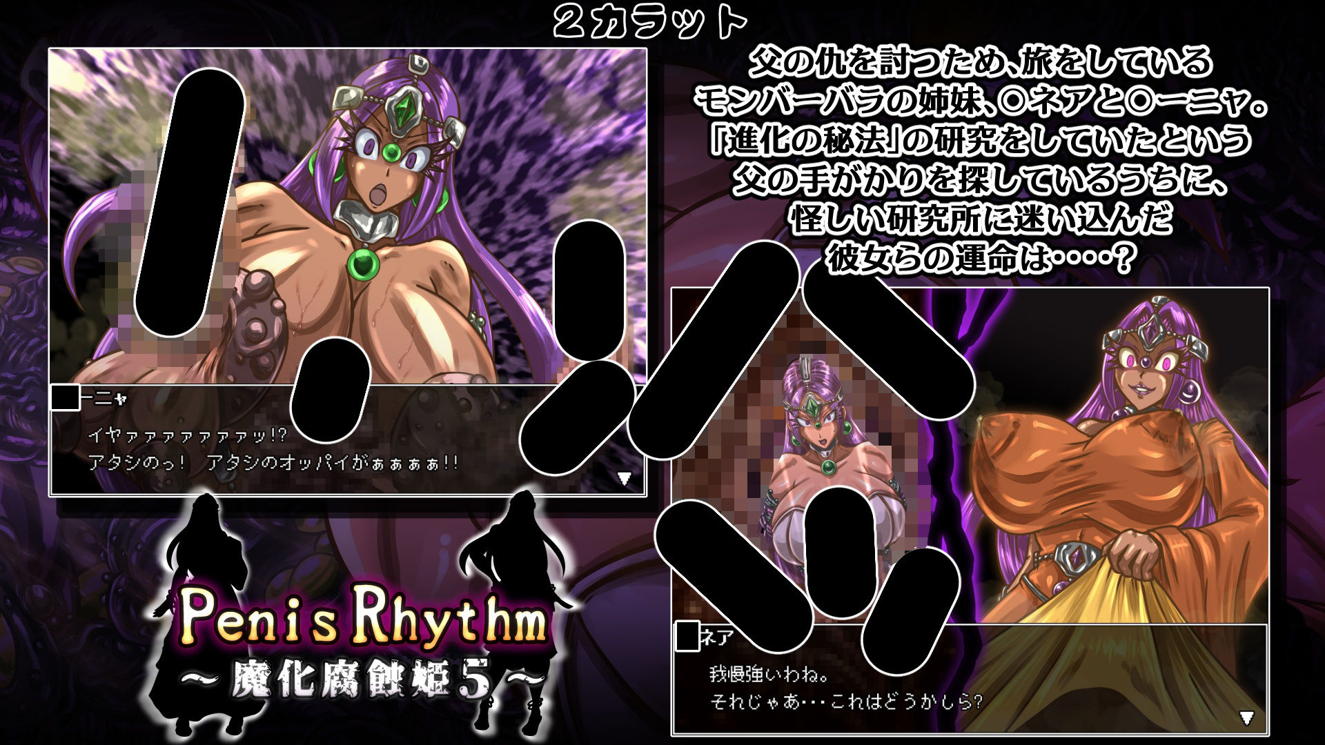 魔化腐蝕姫〜総集編2〜 サンプル1ページ目