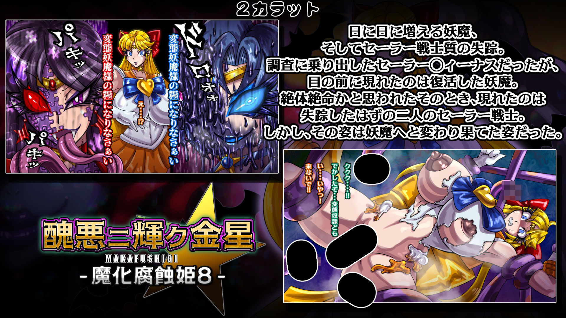 魔化腐蝕姫〜総集編2〜 サンプル4ページ目