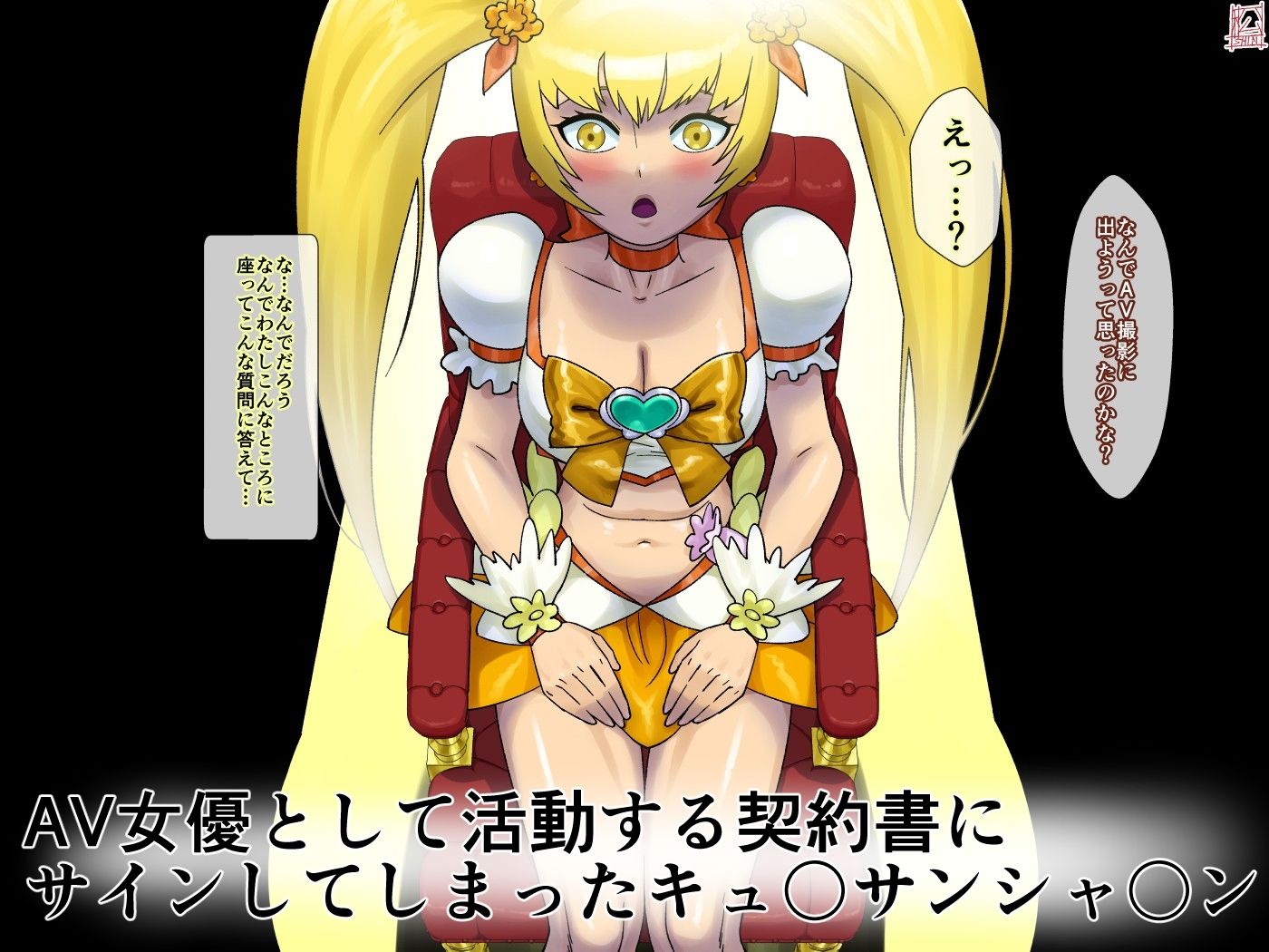 AV契約書（キュ〇サンシャ〇ン編） サンプル1ページ目