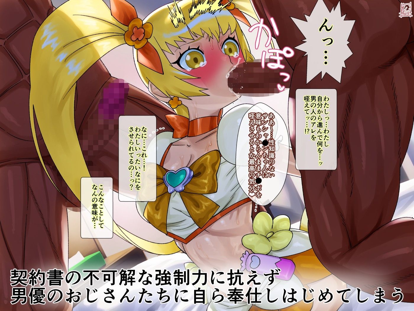AV契約書（キュ〇サンシャ〇ン編） サンプル2ページ目