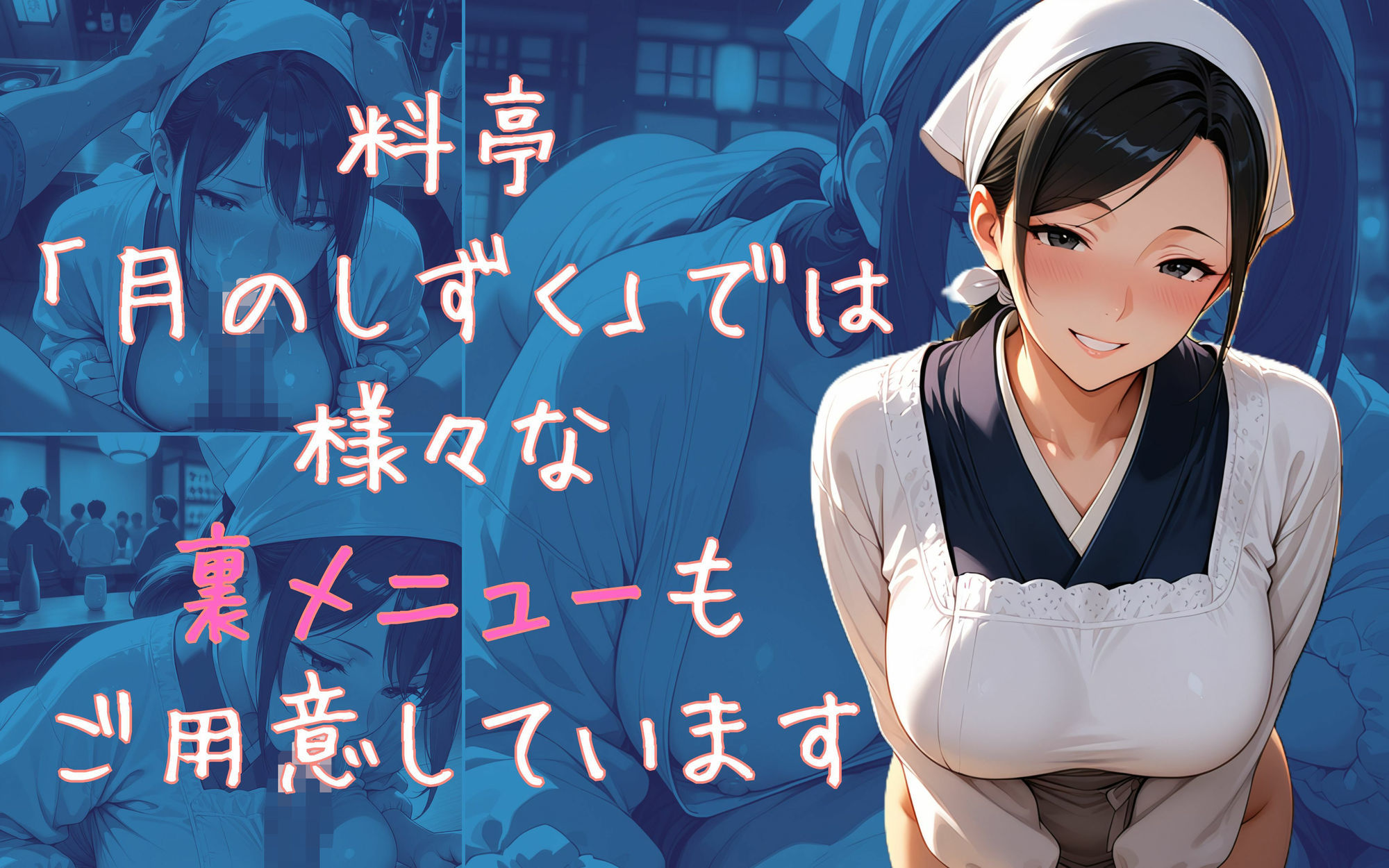 どすけべ爆乳女将のえっちなお仕事 サンプル2ページ目