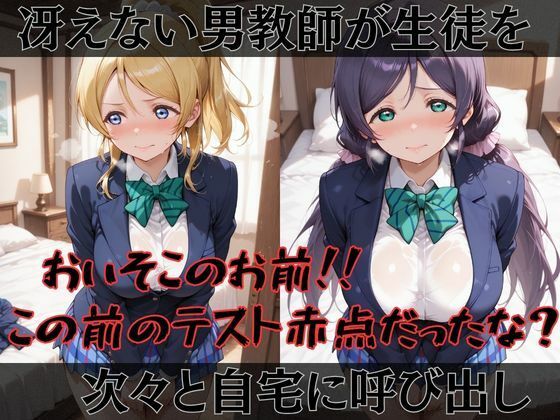 【ラブ●イブ】快楽堕ちカースト1ヒロインズ サンプル1ページ目