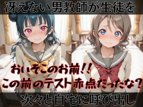 【ラブ●イブ！サンシャイン！！】快楽堕ちカースト1ヒロインズ サンプル1ページ目