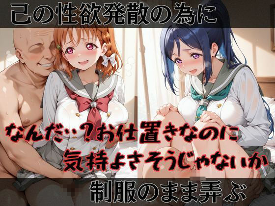 【ラブ●イブ！サンシャイン！！】快楽堕ちカースト1ヒロインズ サンプル2ページ目