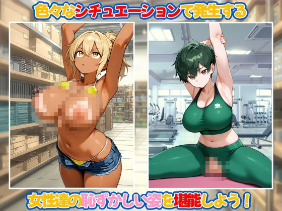 自分が恥ずかしい状態だと気づいてない女達 サンプル4ページ目
